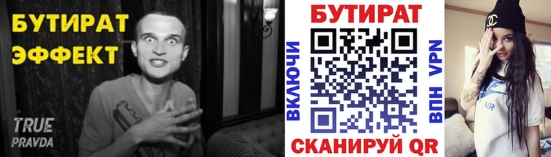 ОМГ ОМГ ССЫЛКА  даркнет сайт  Кущёвская  БУТИРАТ бутандиол 