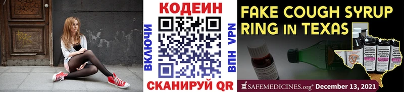 Codein напиток Lean (лин)  где купить наркотик  Кущёвская 